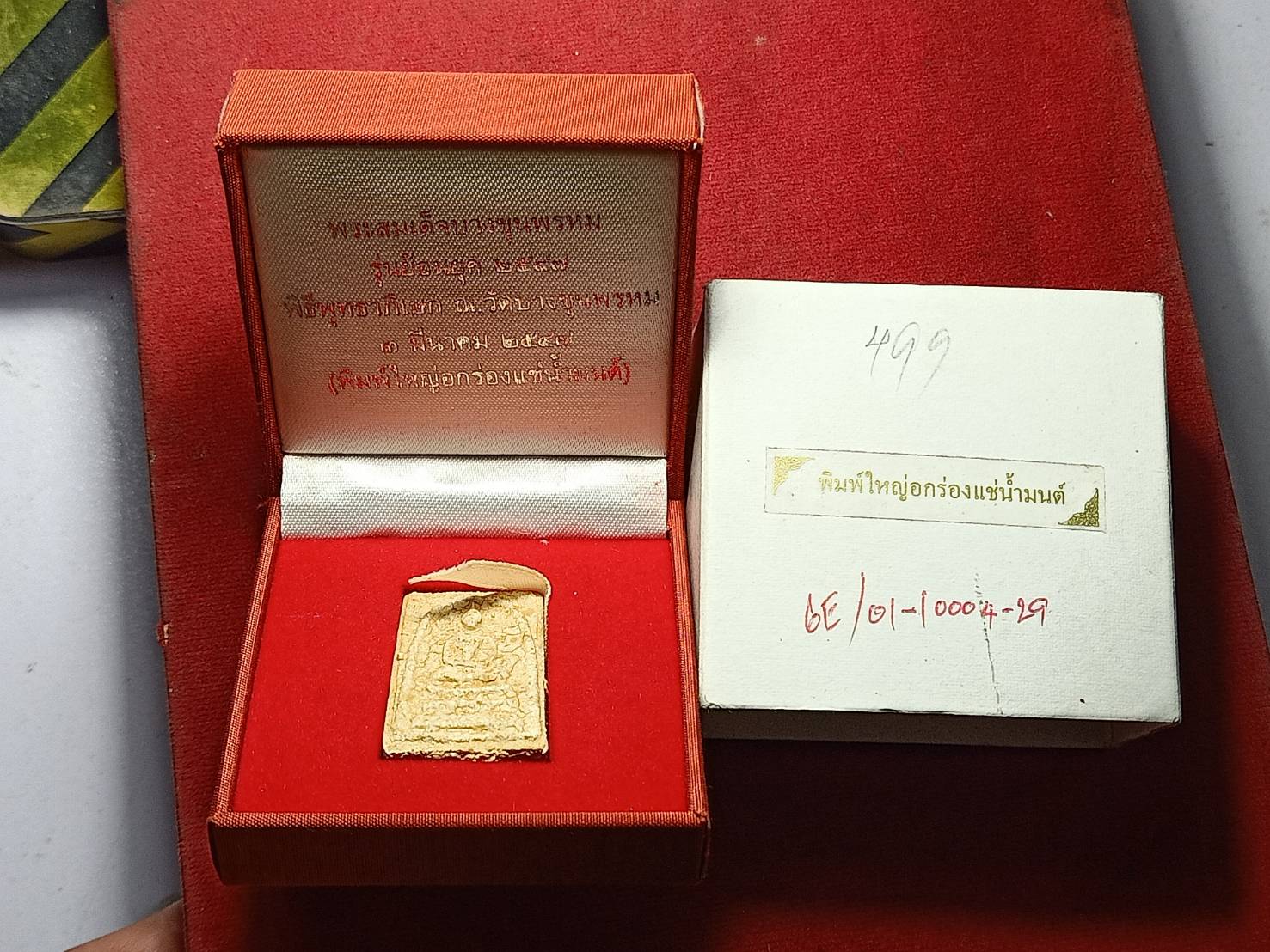 พระสมเด็จบางขุนพรหม รุ่นย้อนยุค ปี 2547 พิธีพุทธาภิเษก ณ วัดบางขุนพรหม กทม. (พิมพ์ใหญ่อกร่องแช่น้ำมน) พร้อมกล่อง (SKU-11012)
