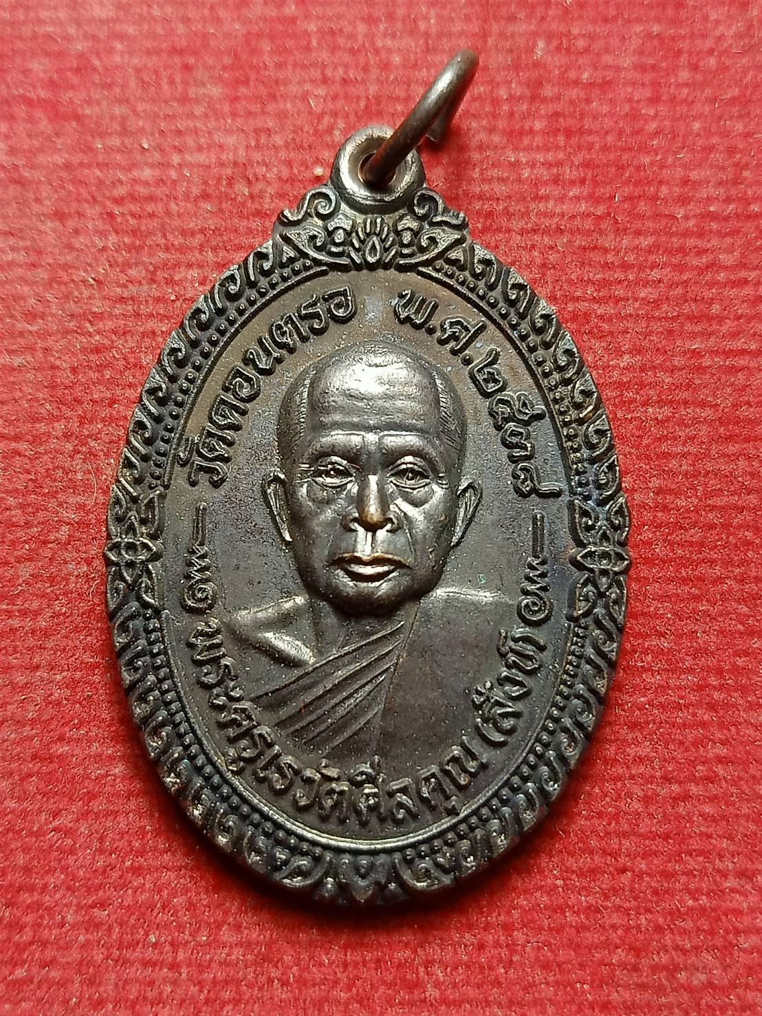 เหรียญพระครูเรวัตศีลคุณ(สังข์) วัดดอนตรอ จ.นครศรีธรรมราช ปี 2538 (SKU-12306)
