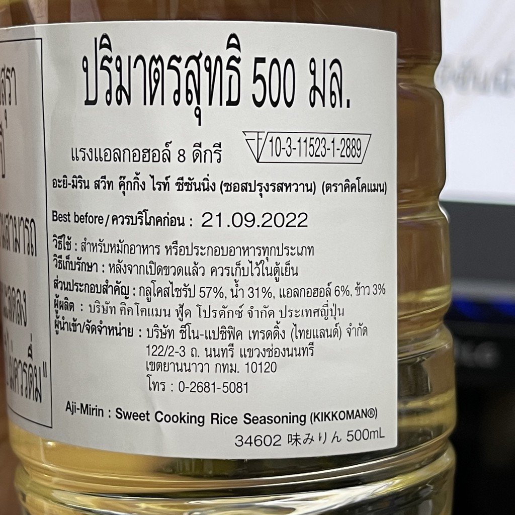 คิคโคแมน อะยิ มิริน สวีทคุ๊กกิ้ง ไรท์ ซีซันนิ่ง ซอสปรุงรสหวาน 500 มล. Kikkoman Aji Mirin Sweet Cooking Rice Seasoning