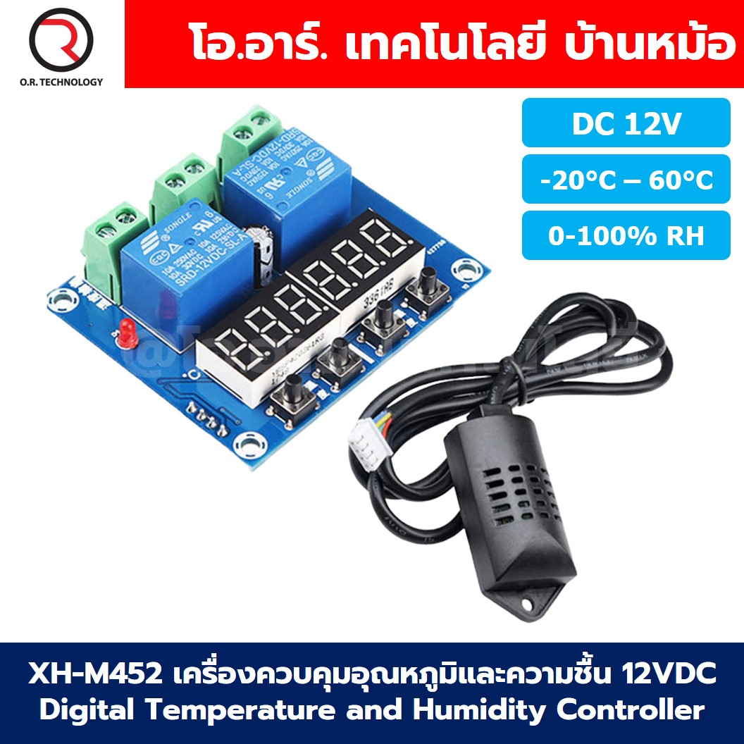 XH-M452 เครื่องควบคุมอุณหภูมิและความชื้น 12VDC Digital Temperature and Humidity Controller (-20°C–60°C, 0-100%RH)