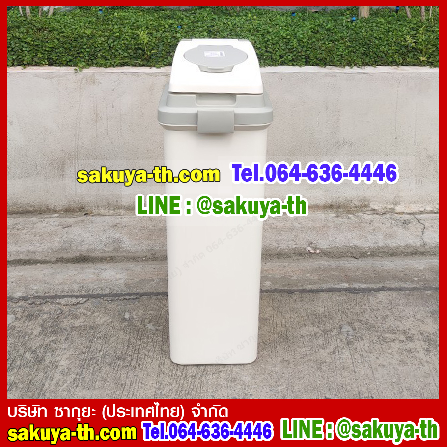 ถังขยะทรงเหลี่ยม ฝา 2 ชั้น 45 ลิตร สีครีม