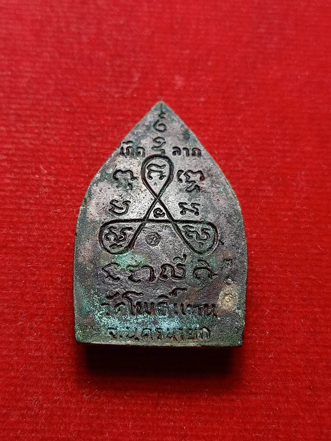 เหรียญหล่อเจ้าสัวเกิดลาภ หลวงพ่อเกิด วัดโพธิ์แทน จ.นครนายก (SKU-08004)