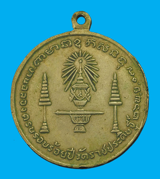 *33607 เหรียญในหลวงรัชกาลที่ 4 100 ปี วัดราชประดิษฐ์ กรุงเทพ ปี 2507 พิมพ์ใหญ่ เนื้่ออัลปาก้า(หลวงปู่โต๊ะ วัดประดู่ฉิมพลี ร่วมปลุกเสก) 10