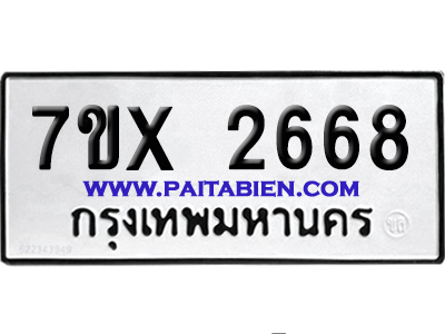 จองทะเบียนรถ 7ขx 2668 จากกรมขนส่ง อย่างถูกต้อง