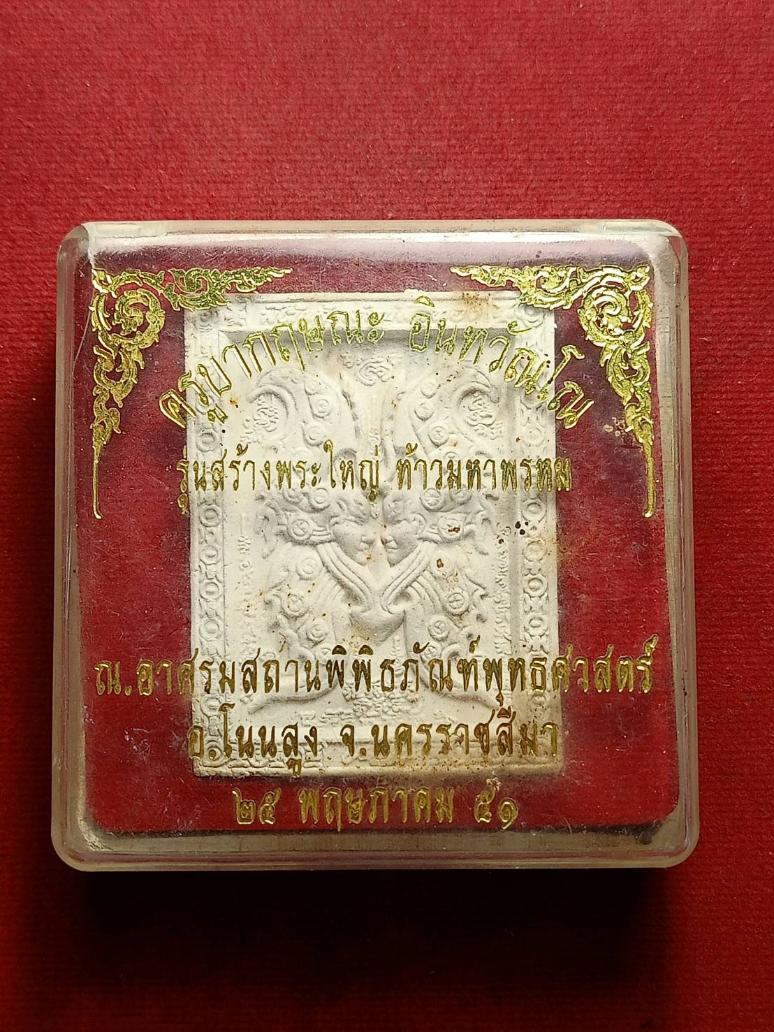 พระผงครูบากฤษณะ อาศรมสถานพิพิธภัณฑ์พุทธศาสตร์ จ.นครราชสีมา ปี 25561 พร้อมกล่อง (SKU-09641)