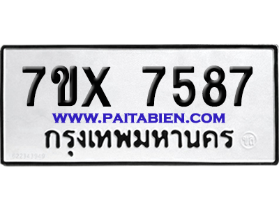 จองทะเบียนรถ 7ขx 7587 จากกรมขนส่ง อย่างถูกต้อง