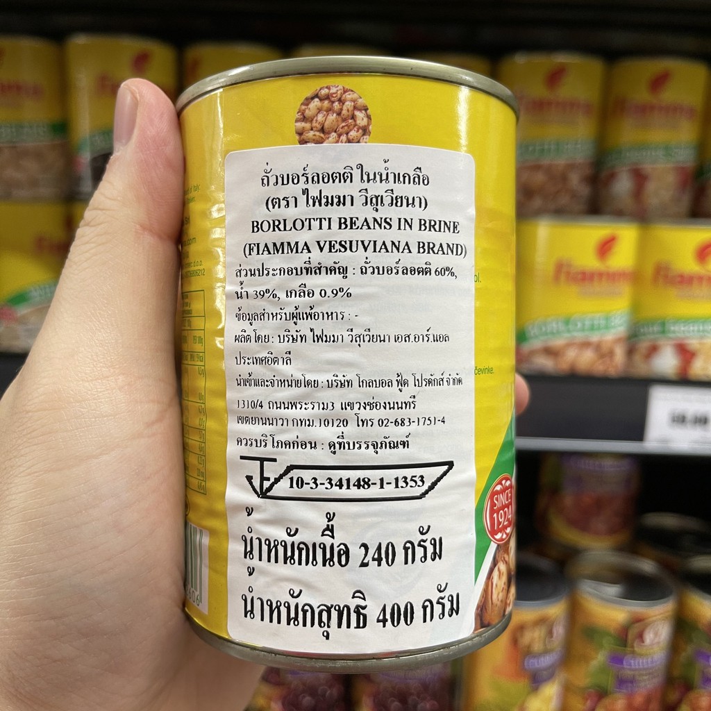 ไฟมมา ถั่วบอร์ลอตติในน้ำเกลือ น้ำหนักสุทธิ 400 กรัม Fiamma Borlotti Beans in Brine Total Weight 400 g.