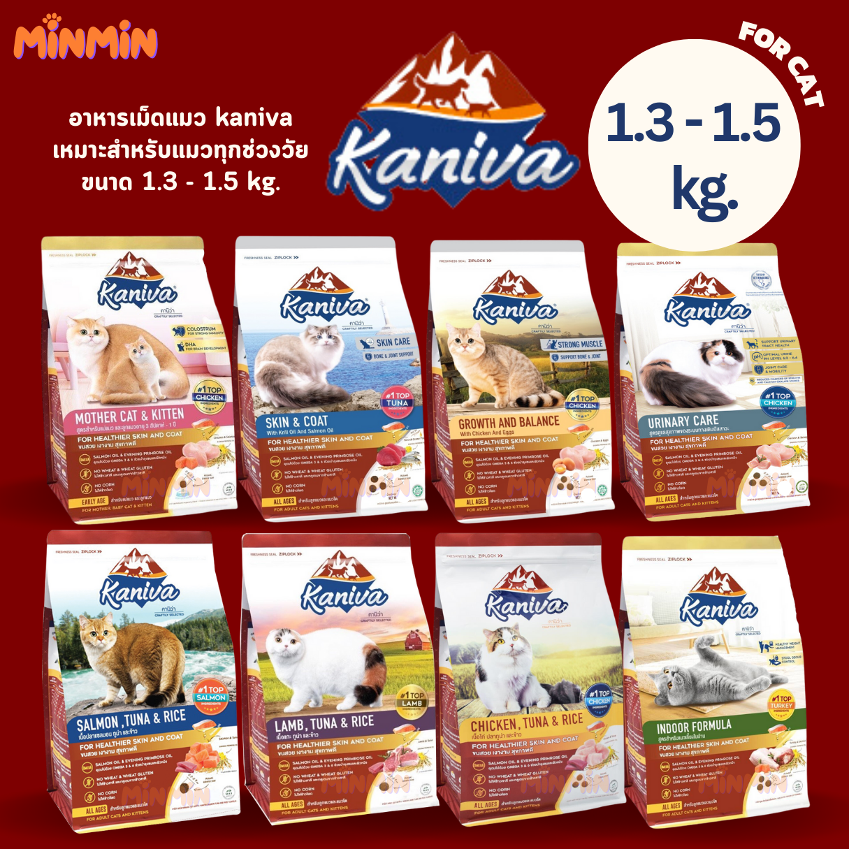 [1.3 - 1.5 kg] Kaniva คานิว่า อาหารเม็ดสำหรับเเมว ทานยาก ไม่เค็ม อึไม่เหม็น ขนาด 1.3 - 1.5 kg.