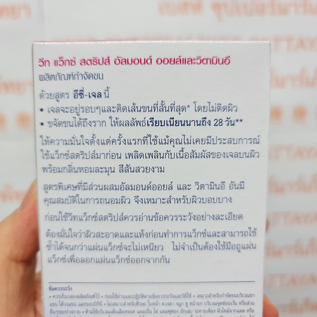 วีท แว็กซ์สตริปส์ ผลิตภัณฑ์กำจัดขน บรรจุ 6 แผ่น Veet Wax Strips 6 Strips