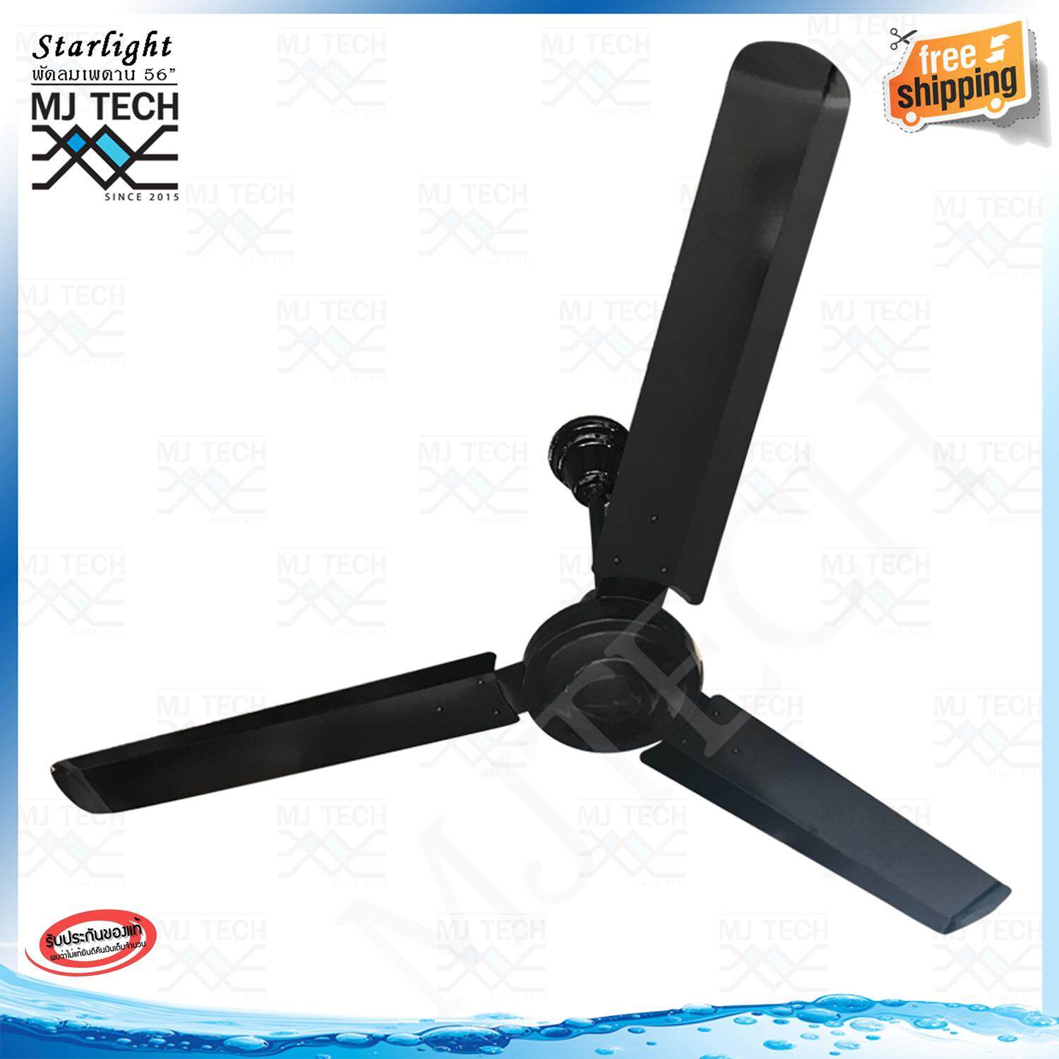 Starlight พัดลมแขวนเพดาน ขนาด 56 นิ้ว สีดำ รุ่น 56 นิ้ว (ส่งฟรีทั่วไทย)
