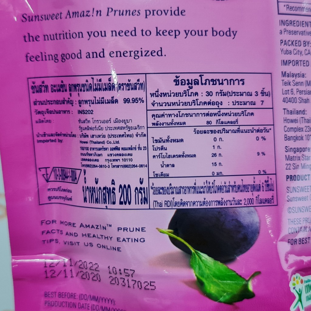 ซันสวีท ลูกพรุนไม่มีเมล็ด 200 กรัม Sunsweet Amazin Prunes 200 g.