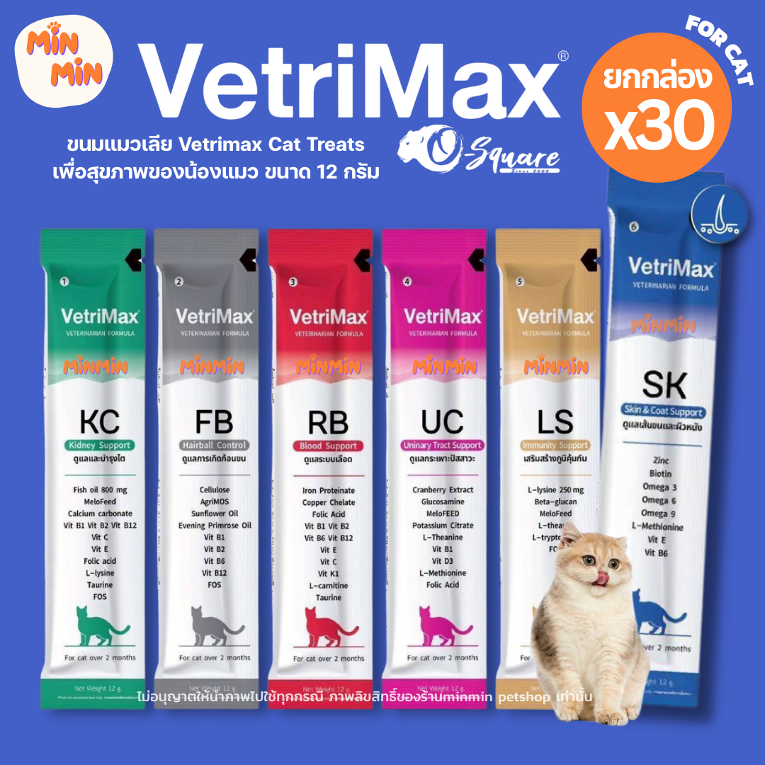 [ยกกล่อง 30 ซอง] Vetrimax ขนมแมวเลียสุขภาพดี | ขนาด 12g x 30 ซอง ขนฟู เสริมภูมิ สุขภาพดี