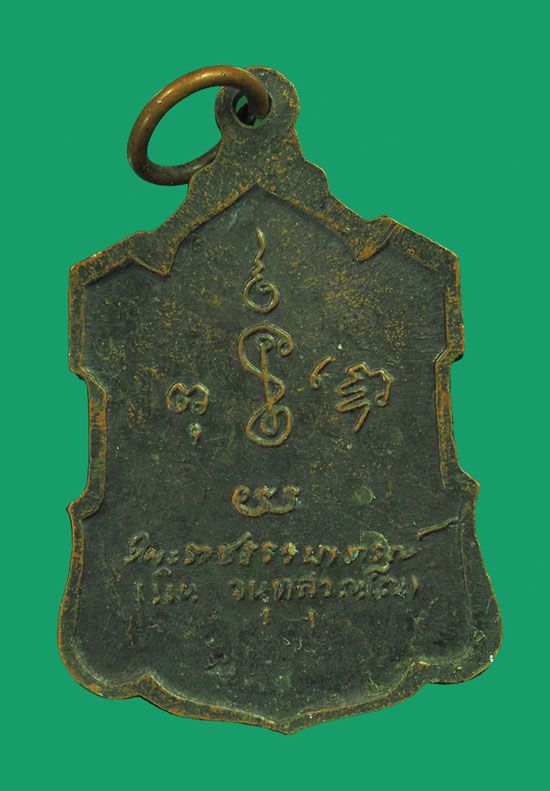 *33503 เหรียญหลวงพ่อเงิน วัดดอนยายหอม รุ่นลายเซนต์ นครปฐม 36