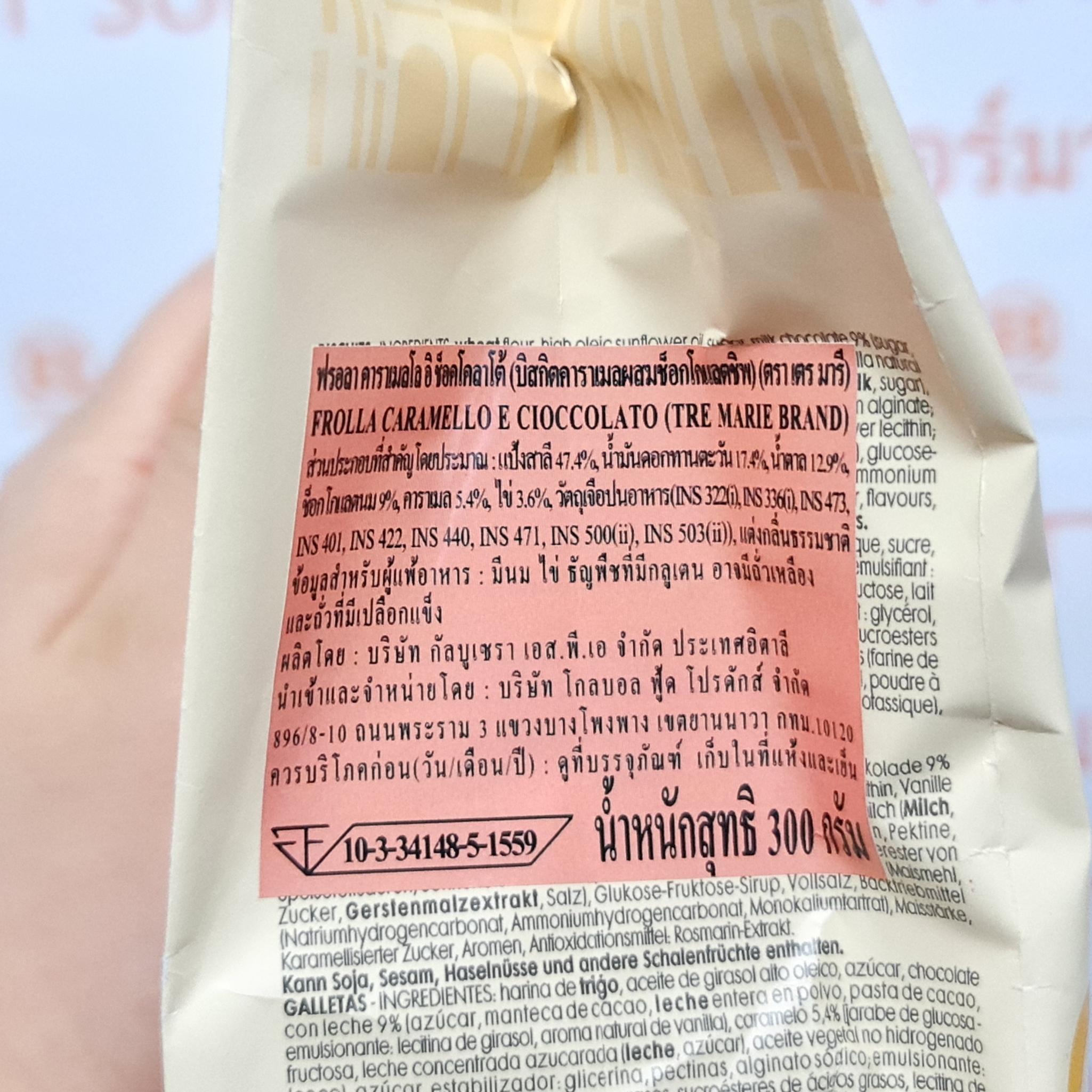 เตร มารี บิสกิตคาราเมลผสมช็อกโกแลตชิพ 300 กรัม Tre Marie Caramel Biscuit with Chocolate Chip 300 g.