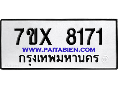 จองทะเบียนรถ 7ขx 8171 จากกรมขนส่ง อย่างถูกต้อง