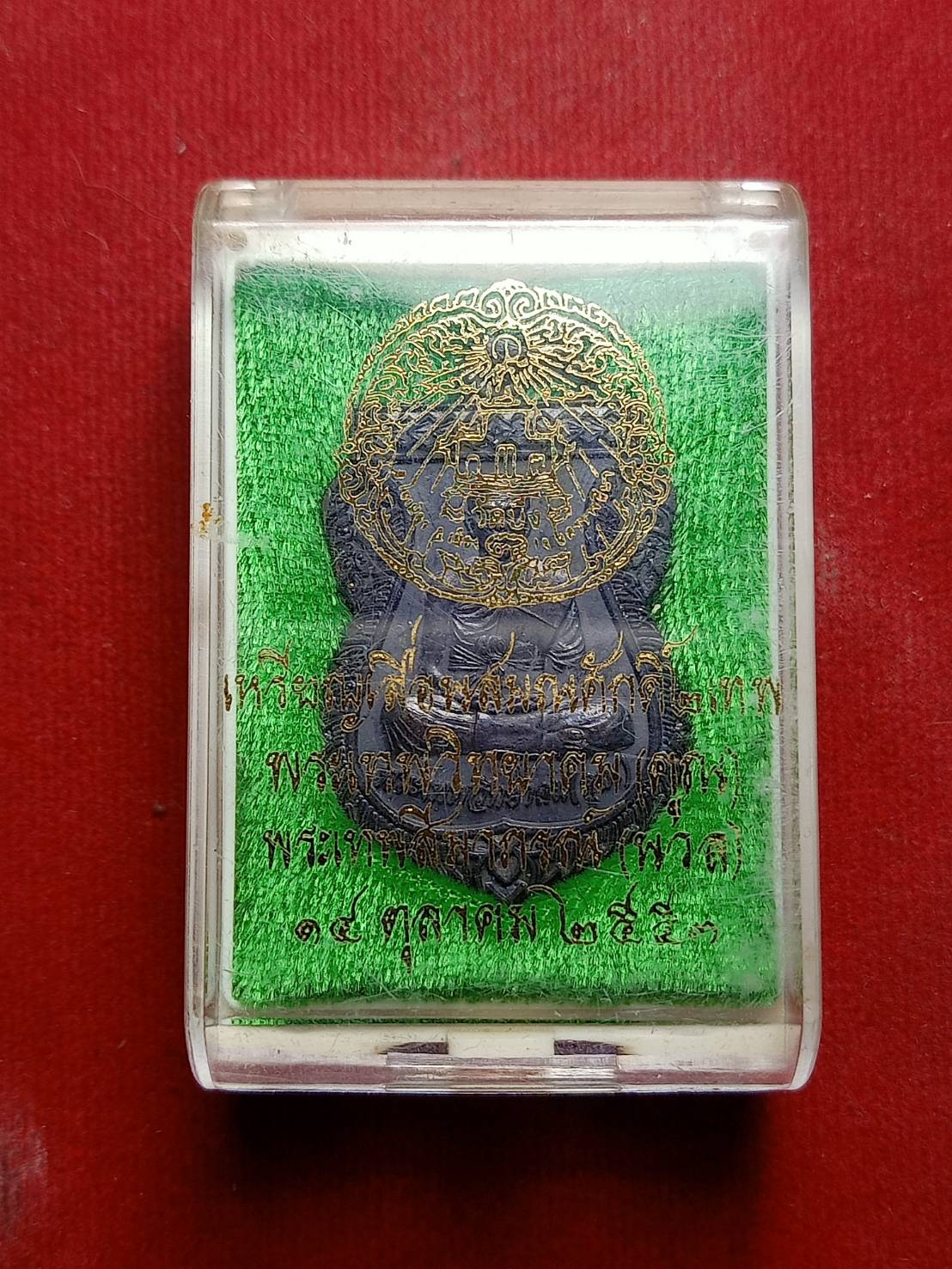 เหรียญเลื่อนสมณศักดิ์สองเทพ หลวงพ่อคูณ หลวงพ่อนวล จ.นครราชสีมา ปี 2553 พร้อมกล่อง (SKU-05574)