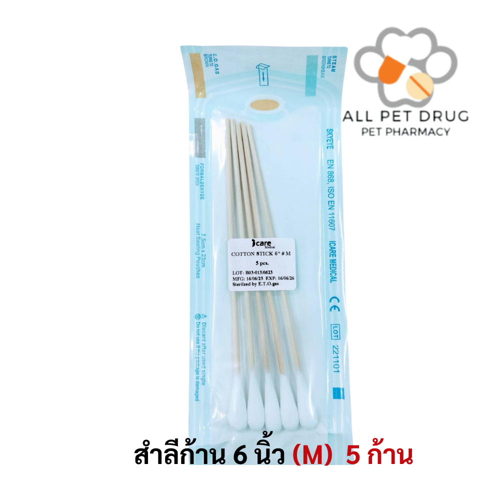 COTTON STICK 6 " (M) สำลีพันไม้ปลอดเชื้อ ยาว 6 นิ้ว ขนาดไซร์ M (1 ซอง /5 ก้าน)