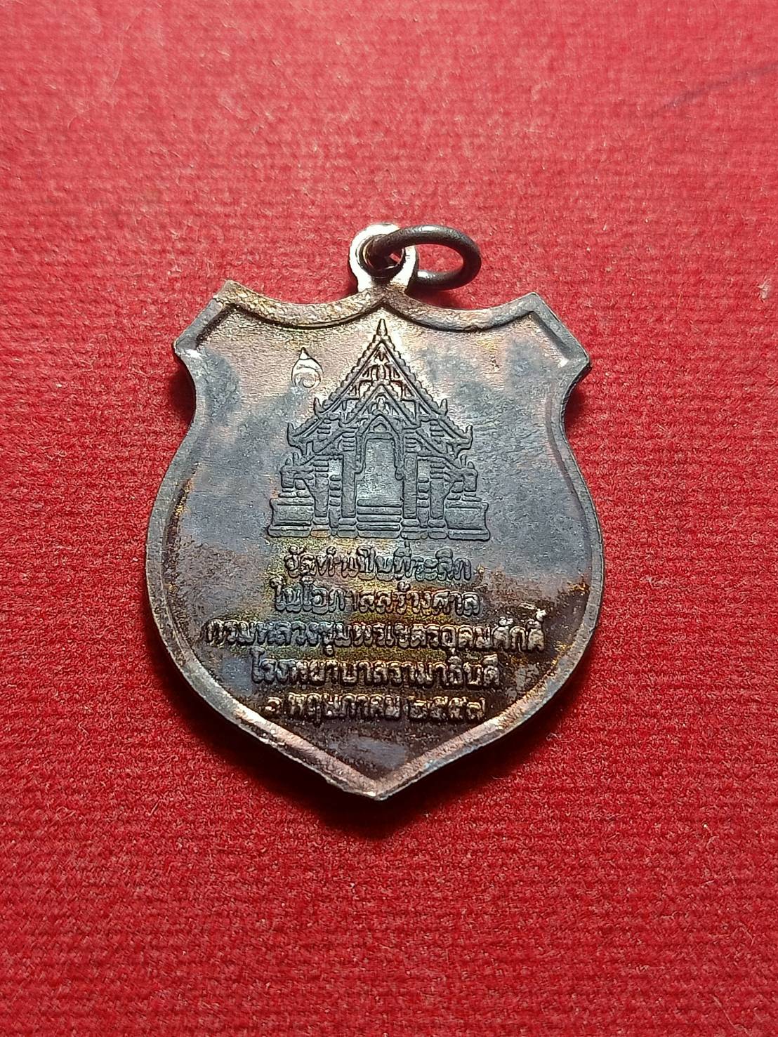 เหรียญกรมหลวงชุมพร ที่ระลึกสร้างศาลกรมหลวงชุมพร โรงพยาบาลรามาธิบดี ปี 2557 (SKU-05877)