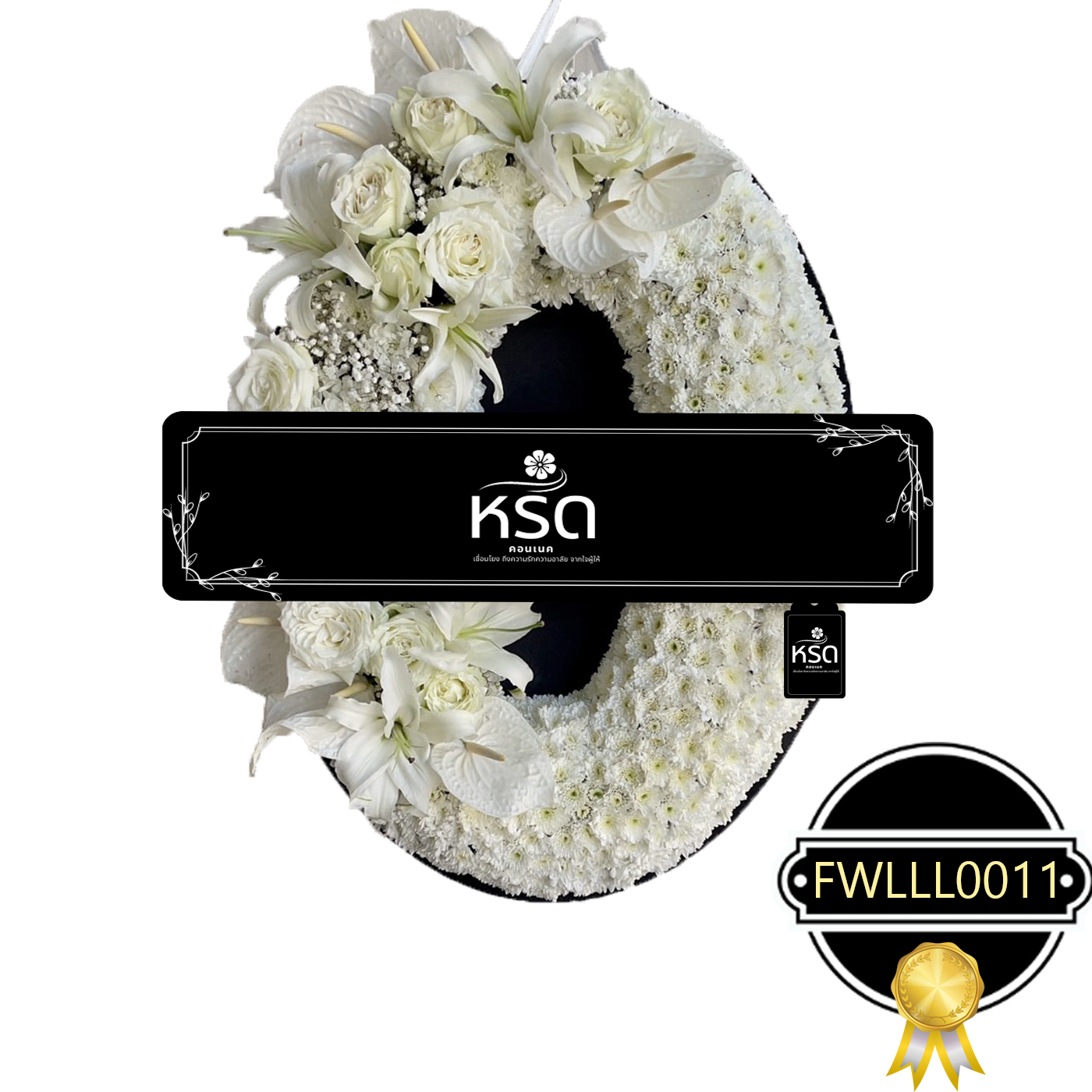 พวงหรีดแทนใจ03(FWLLL0011)