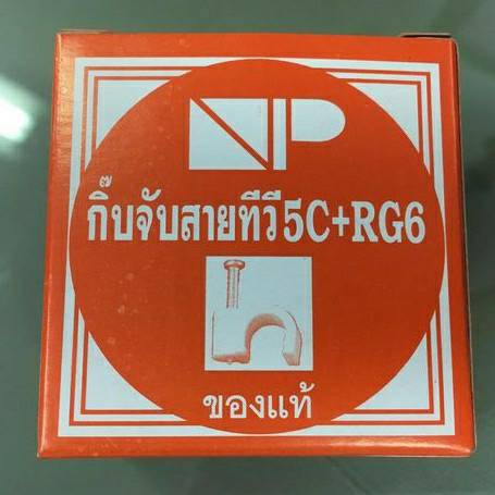 กิ๊ปตอกสายโทรศัพท์ กิ๊ปตตอกสายไฟ กิ๊ปตอกสายทีวี กิ๊ปตอกสายไฟ กิ๊ปตอกสายไฟ (ราคารวมแวท)