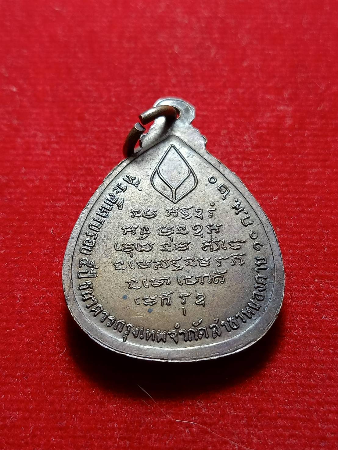 เหรียญลงยา อาจารย์วัน วัดถ้ำอภัยดำรงธรรม จ.สกลนคร ครบ 5 ปี ธนาคารกรุงเทพ ปี 2520 (SKU-05846)