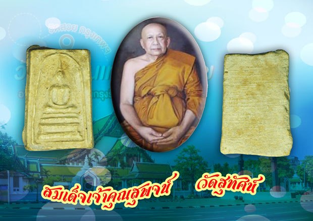 ขายแล้ว*37444 พระสมเด็จพิมพ์ขาโต๊ะ ฐาน 3 ชั้น เนื้อผงวัดระฆังล้วน ปลุกเสกพิธีอินโดจีน วัดสุทัศน์ หลวงพ่อสุพจน์ ปี ๒๔๘๔