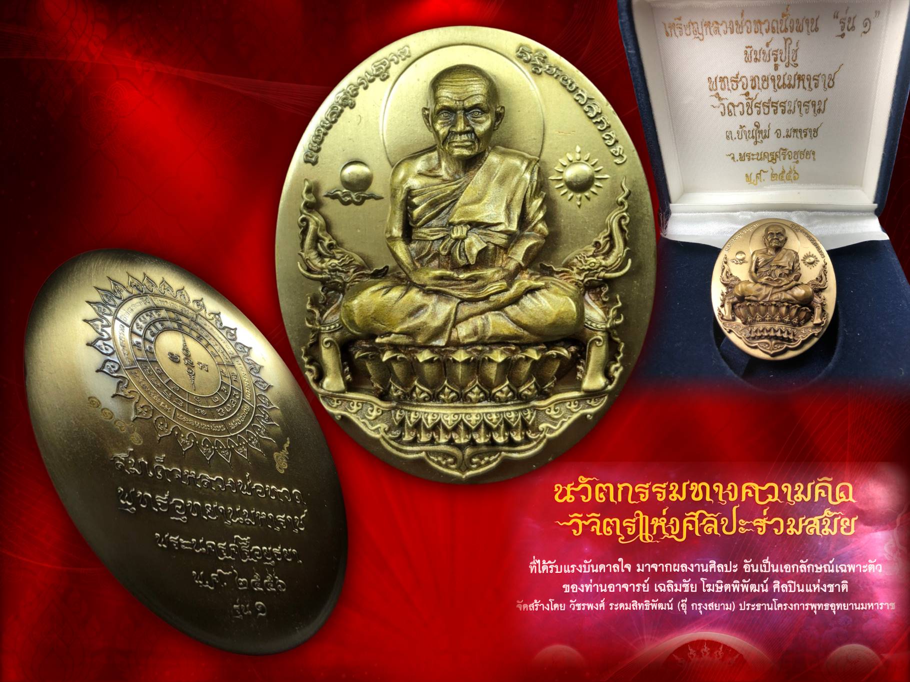 เหรียญหลวงพ่อทวด รุ่นอภิเมตตามหาโพธิสัตว์ 2557 รุ่น ๑ พุทธอุทยานมหาราช วัดวชิรธรรมารามจ.พระนครศรีอยุธยา อ.เฉลิมชัย โฆสิตพิพัฒน์ ออกแบบ เนื้อทองแดงนอก พิมพ์ใหญ่ No.1186 พร้อมกล่องเดิมๆ ครับ บูชาเบาๆ ราคาจอง