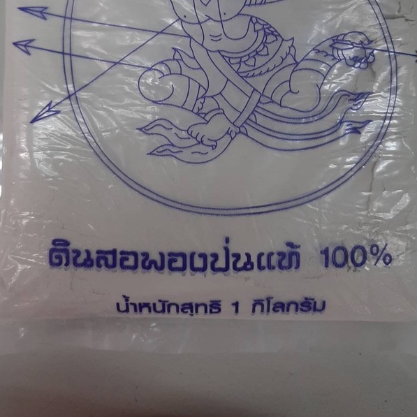 ดินสอพองบด แบบ 1Kg (ราคารวมแวท) ดินสอพองบดอย่างดี สปอตสินค้าดินสอพอ ใช้ขัดผิวไม้ ขัดเฟอร์นิเจอร์ {0901118101}