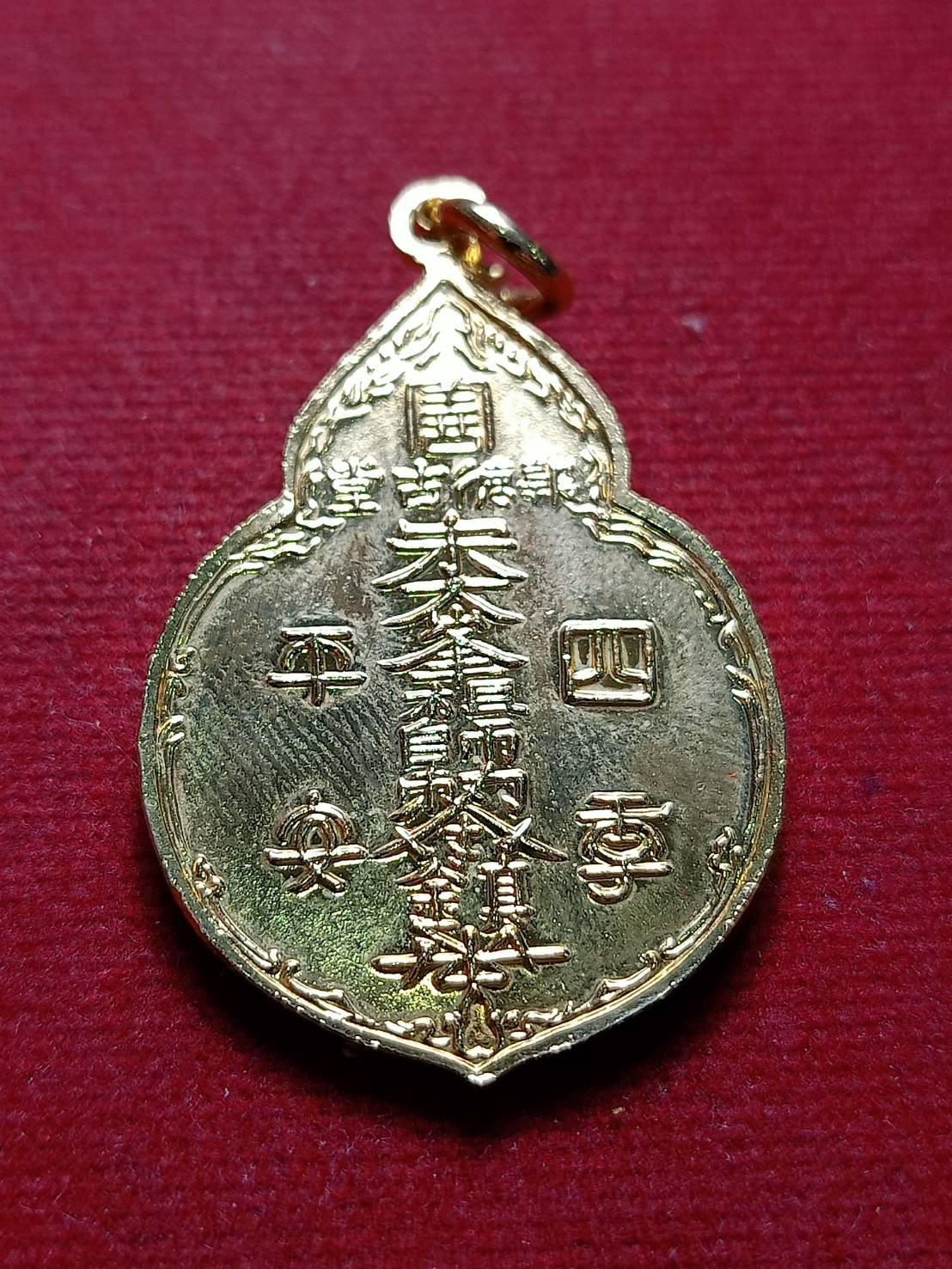 เหรียญไต้ฮงกง พิมพ์ใหญ่ หลวงปู่โต๊ะ วัดประดู่ฉิมพลี กทม. ปี 2522 (SKU-08090)