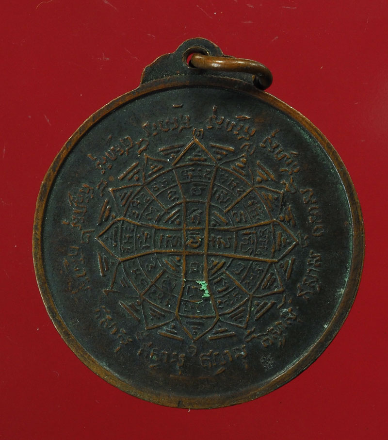 *28708 เหรียญหลวงพ่อวอน วัดโพธิ์แก้วนพคุณ ปี 2517 สิงห์บุรี 82