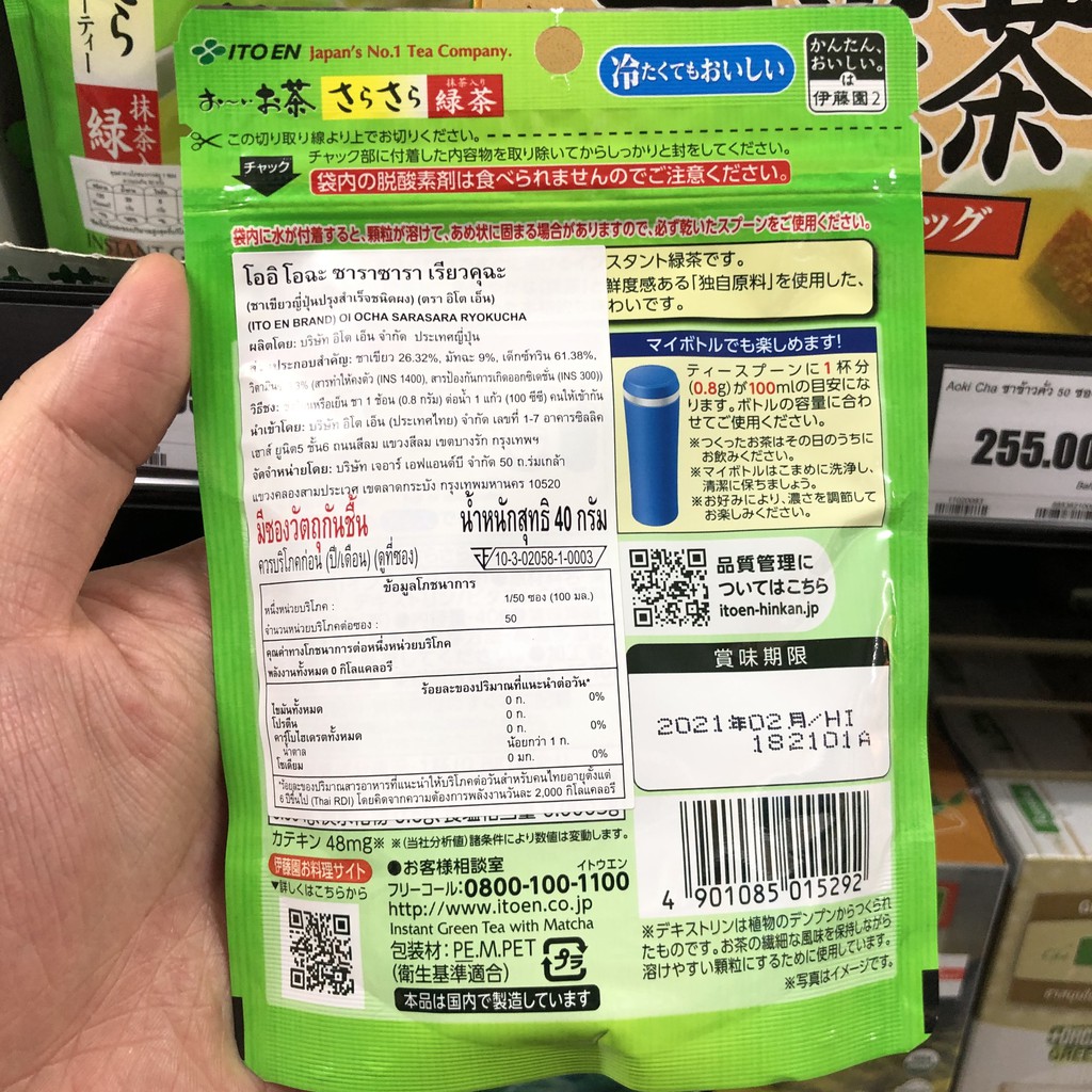 อิโต เอ็น ชาเขียวญี่ปุ่นปรุงสำเร็จ ชนิดผง 40 กรัม Ito En Ocha Sarasara Ryokucha 40 g. 4901085015292