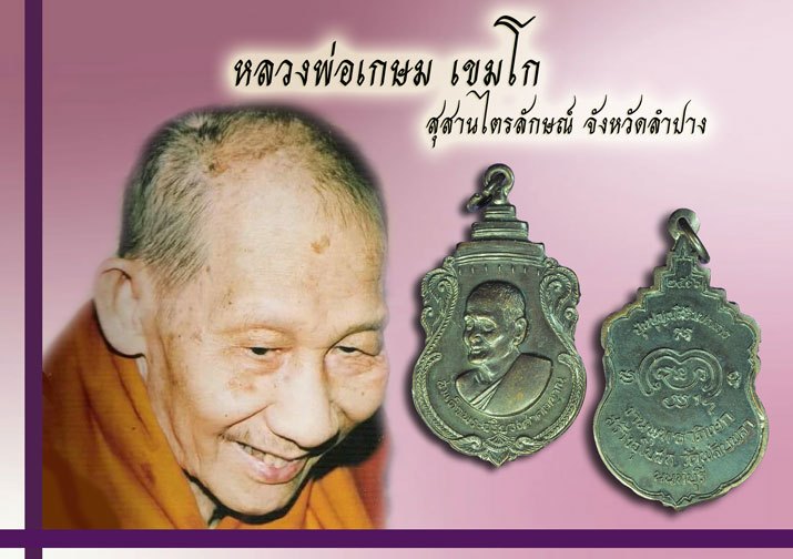 *39359 เหรียญสมเด็จพระสังฆราชปุ่น ปุณณสิริ ออกวัดพลับพลา ปี 2516 เนื้อทองแดง หลวงพ่อเกษม เขมโก ปลุกเสกเดี่ยว 10