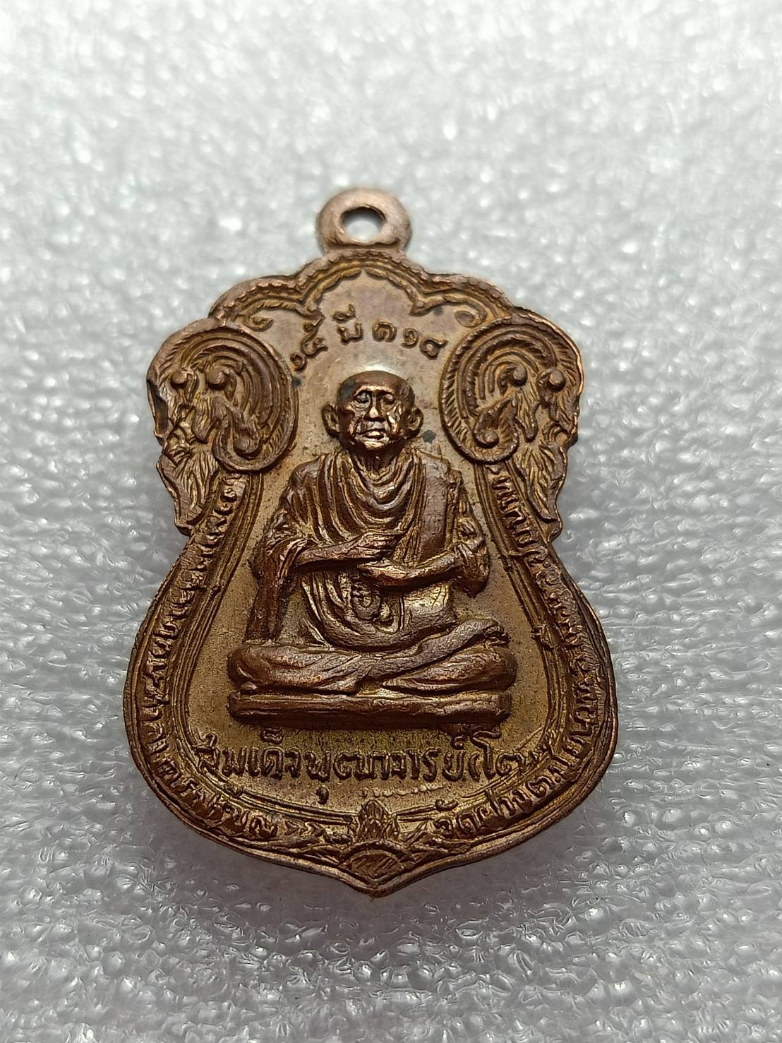 เหรียญหลวงพ่อเพชร หลังสมเด็จโต วัดฝาง จ.ชัยนาท ปี 2518 (SKU-09744)