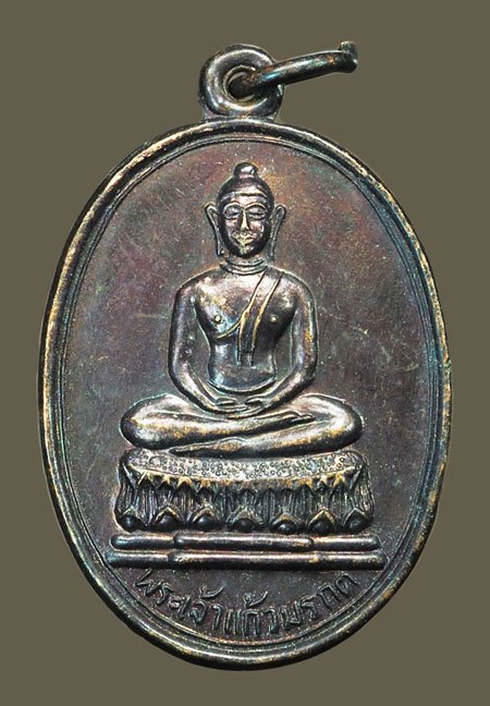 ขายแล้ว*38217 เหรียญพระแก้วมรกต วัดพระธาตุลำปางหลวง ลำปาง (หลวงพ่อเกษมเขมโก สุสานไตรลักษณ์ ปลุกเสก) 70
