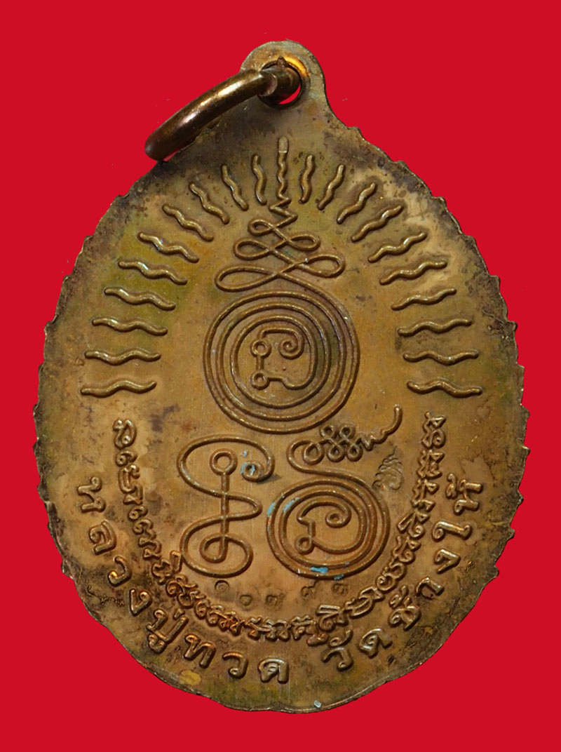 *33774 เหรียญหลวงปู่ทวด ท่านพ่อบุญให้ วัดท่าม่วง หมายเลขประจำองค์พระ 10797 นครศรีธรรมราช 39