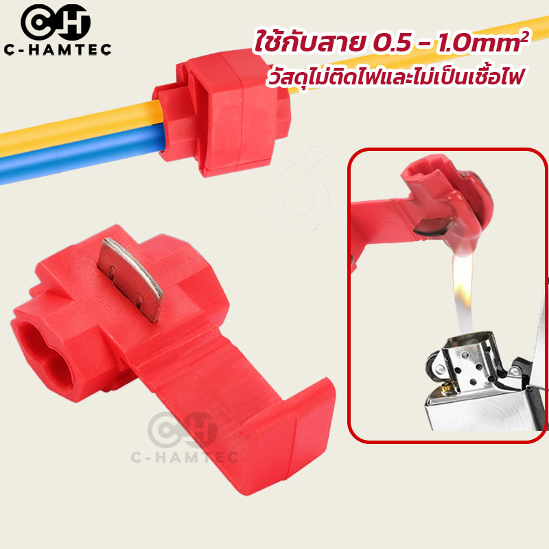 ตลับหนีบสายไฟ ตัวจั้มสายไฟ วัสดุไม่ลามไฟ ไม่เป็นเชื้อไฟ ขนาดสายไฟ 0.5-1.0SQ.MM. 50 ชิ้น