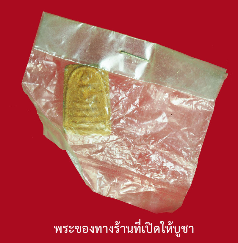 *30753 พระสมเด็จคะแนนหลวงพ่อกวย วัดโฆษิตราราม ชัยนาท เนื้อผงน้ำมัน 27