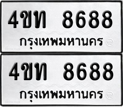 PAITABIEN 8688 ทะเบียนรถ 4ขท 8688 (new)