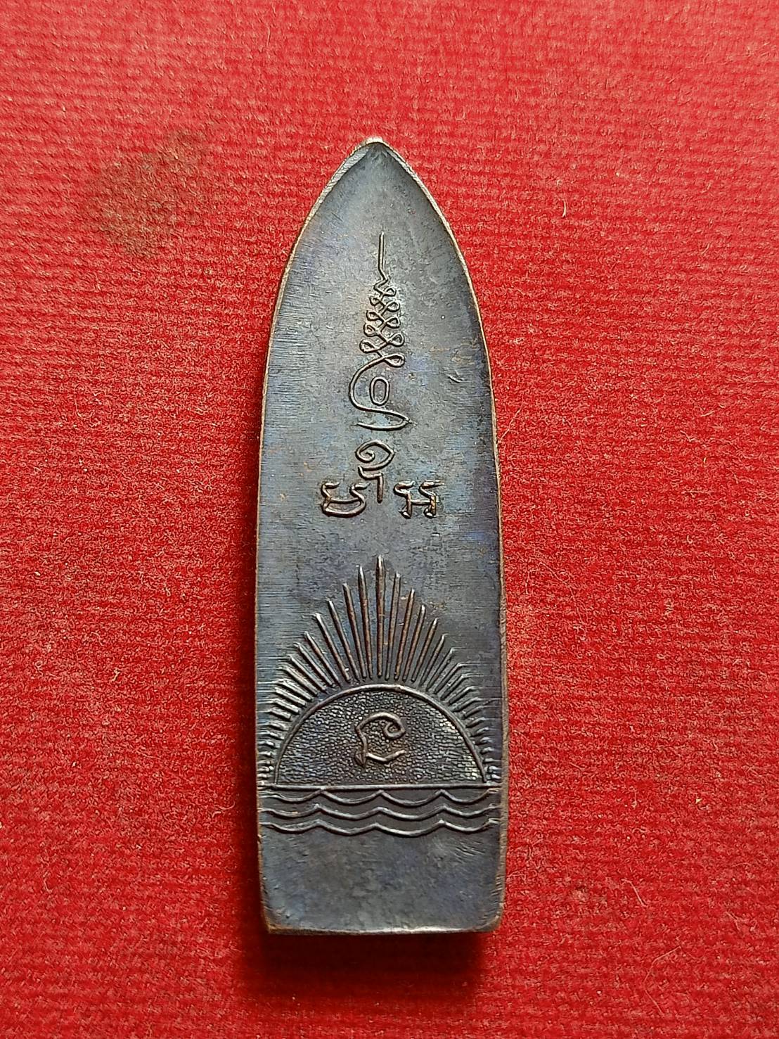 เหรียญพระยืน วัดภาณุรังสี กรุงเทพ หลวงพ่อกวย หลวงปู่โต๊ะ ปลุกเสก (SKU-12540)