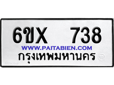 จองทะเบียนรถ 6ขx 738 จากกรมขนส่ง อย่างถูกต้อง