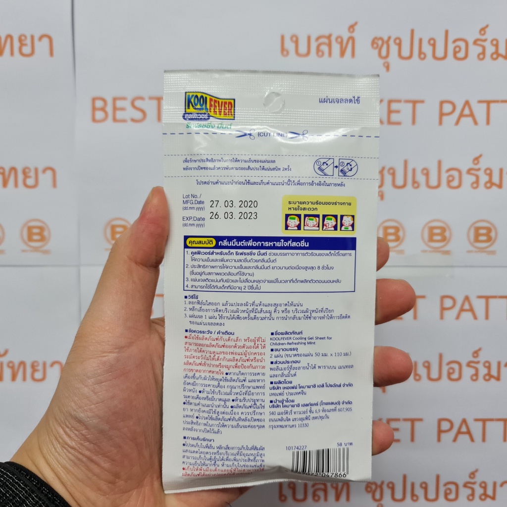 คูลฟีเวอร์ แผ่นเจลลดไข้ รีเฟรชชิ่ง มิ้นต์ สำหรับ เด็ก 2 แผ่น KoolFever Cooling Gel Sheet for Children Refreshing Mint