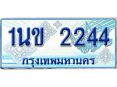 ทะเบียนรถตู้ 2244 รถตู้ป้ายฟ้า 1นข 2244 เลขประมูล (6)