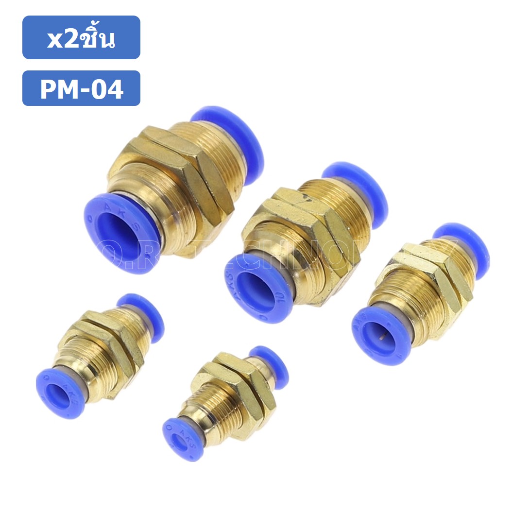 (2ชิ้น) PM-04 ข้อต่อลมตรง ข้อต่อตรงนิวเมติก ข้อต่อลมมีเกลียวล็อค ข้อต่อตรงเสียบสายลม 2 ด้าน ข้อต่อPU ข้อต่อลม 2ทาง Pneumatic Quick Connector Bulkhead Union Joint 2 Way Quick joint fitting
