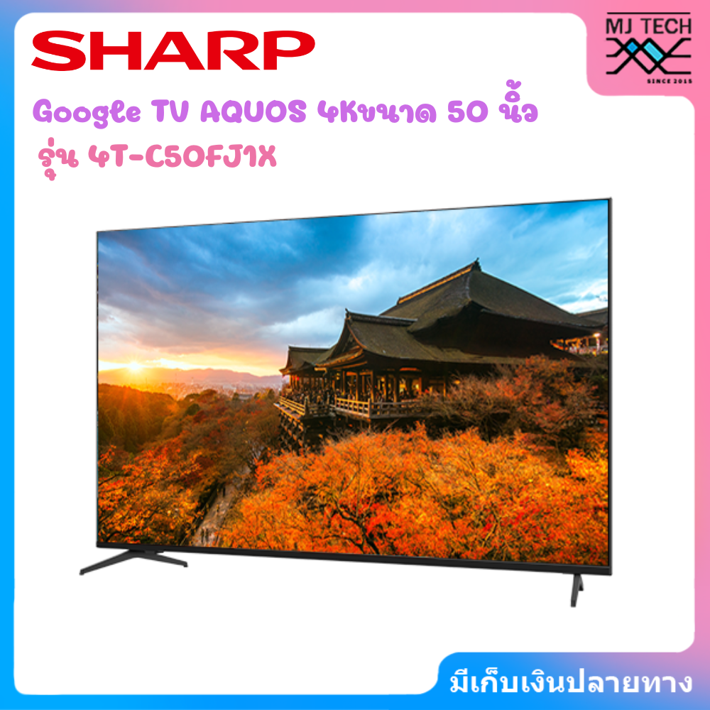 SHARP 4K Ultra HD Google TV รุ่น 4T-C50FJ1X ขนาด 50 นิ้ว