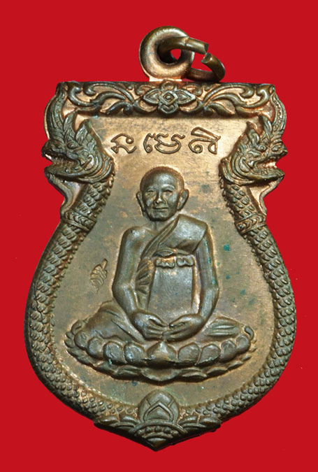 *35842 เหรียญหลวงปุ่หงษ์ วัดเพชรบุรี สุรินทร์ 86