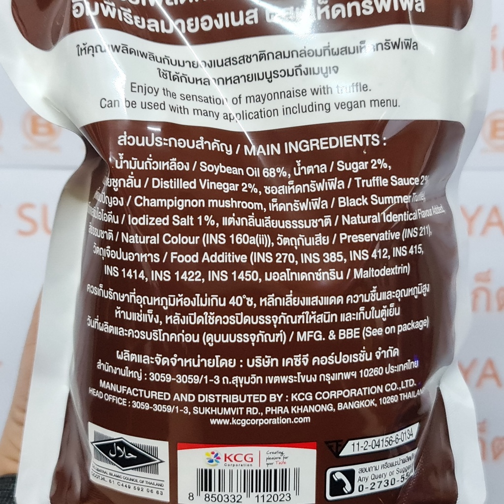 อิมพีเรียล มายองเนส ผสม เห็ดทรัฟเฟิล 900 กรัม Imperial Mayonnaise with Truffle Product 900 g.