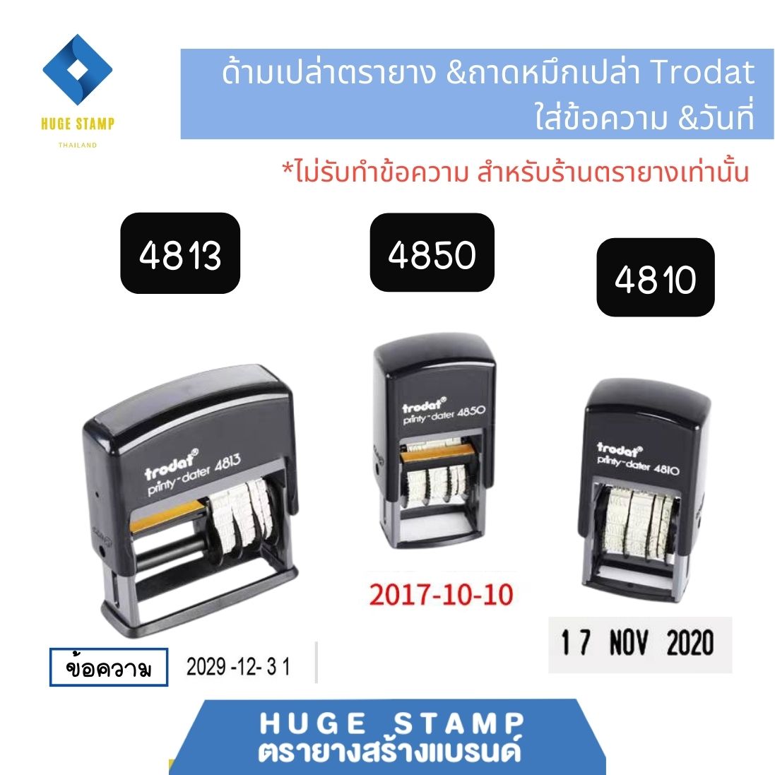 ด้ามเปล่า trodat ตรายางตลับพลิกสี่เหลี่ยม&วันที่ ด้ามแดง 4810 4813 4850 ไม่มีหมึก(ถาดเปล่า)
