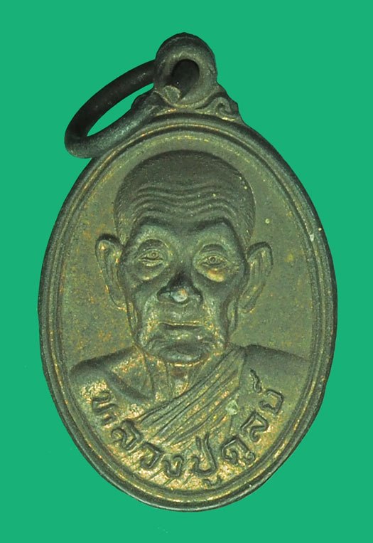 *38765 เหรียญหลวงปู่ดุลย์ วัดบูรพาราม สุรินทร์ ปี 2526 (พิมพ์เล็กแจกแม่ครัว) 86