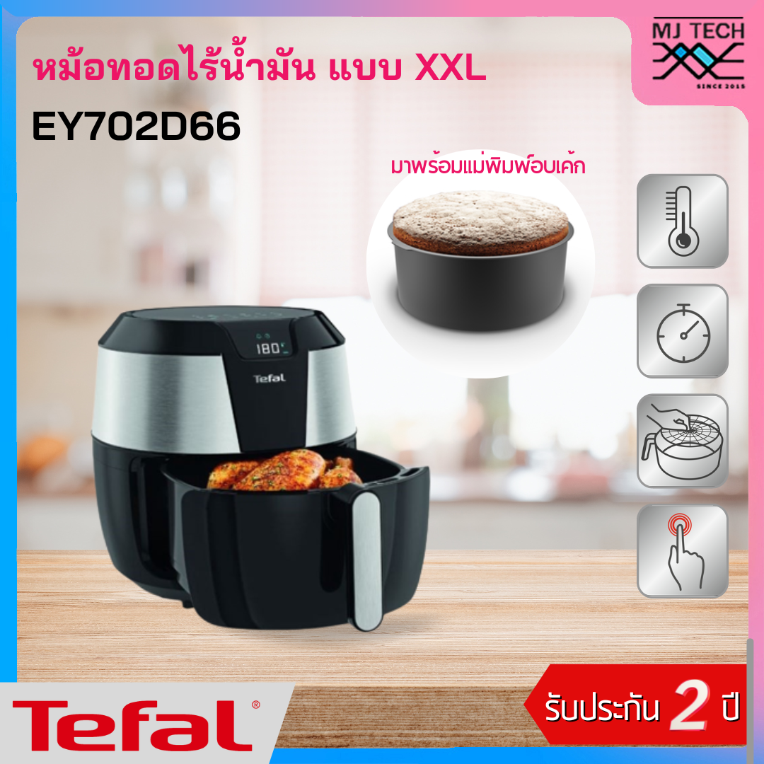 Tefal หม้อทอดไร้น้ำมัน หน้าจอดิจิตอล EASY FRY XXL รุ่น EY702D66 ความจุ 5.6 ลิตร กำลังไฟ 1,850 วัตต์ รับประกัน 2 ปี