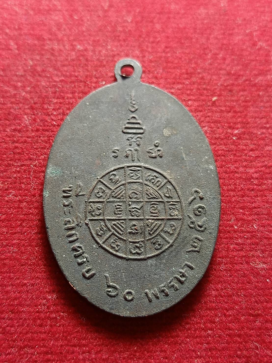 เหรียญหลวงพ่อกรี โอภาโส วัดหลวงสุวรรณาราม จ.ลพบุรี ปี 2516 (SKU-04868)